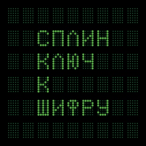 Сплин — Земля уходит из-под ног